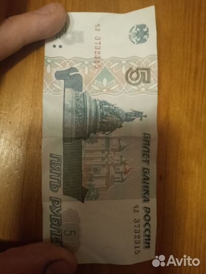 Редкая 5 рублевая купюра