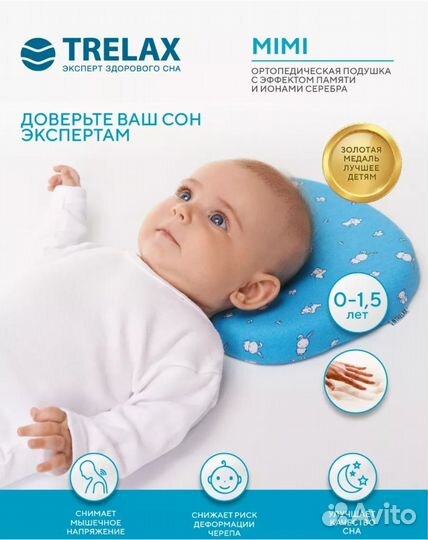 Ортопедическая подушка для новорожденных