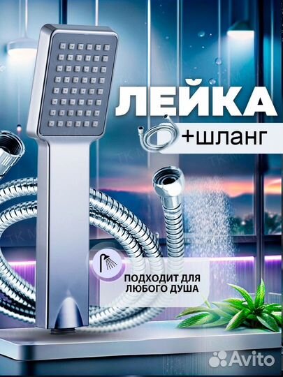 Лейка для душа