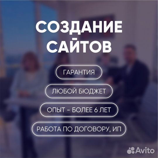 Создание сайта/ разработка сайта