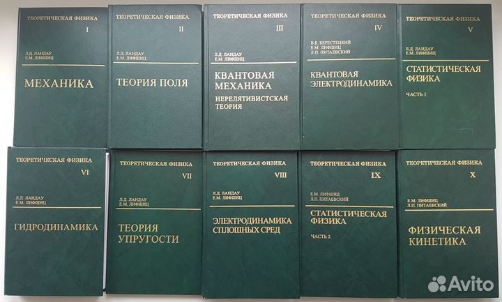 Лифшиц теория поля. Ландау Лифшиц 10 томов. Ландау Лифшиц все Тома купить.