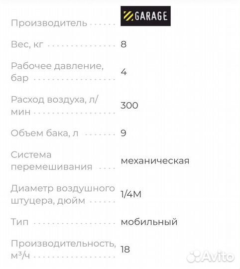 Расконагнетательный бак garage PX-1
