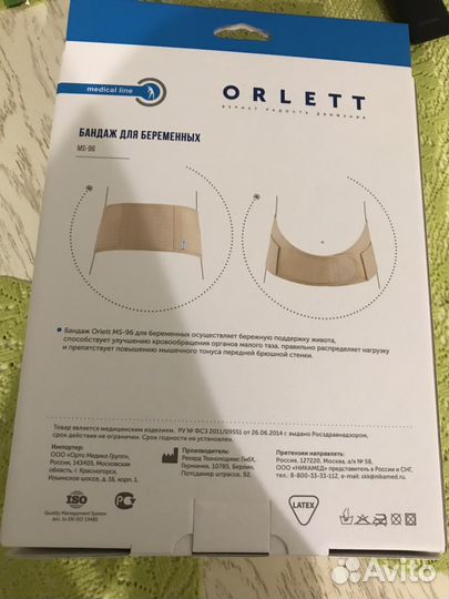 Бандаж для беременных