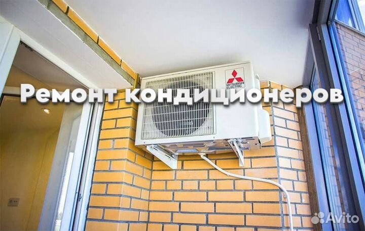 Ремонтирую кондиционер
