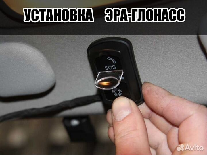 Кнопка эра-глонасс увэос