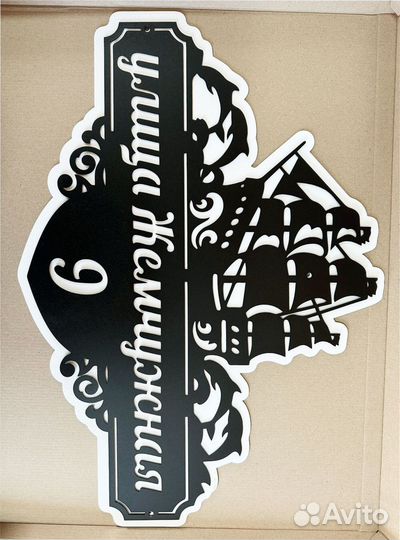 Адресная табличка металлическая