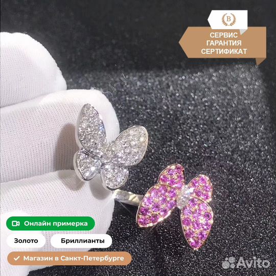 Кольцо золотое Two Butterfly 0.88ct