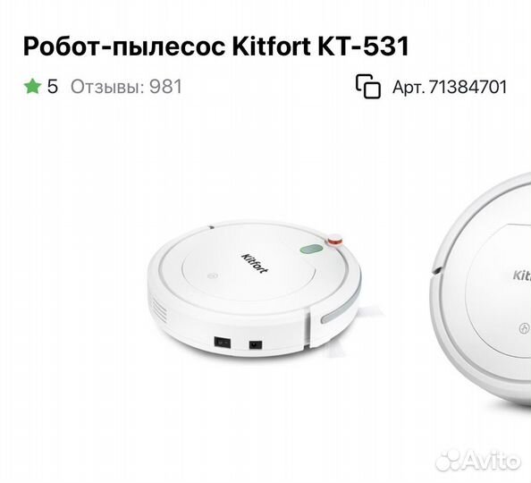 Робот пылесос kitfort