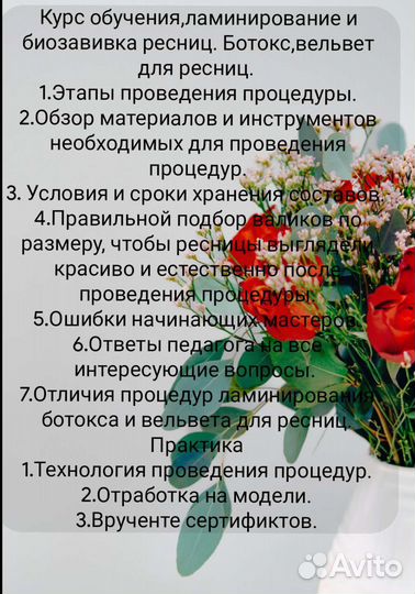 Обучение.Наращивание ресниц. Брови. Волос