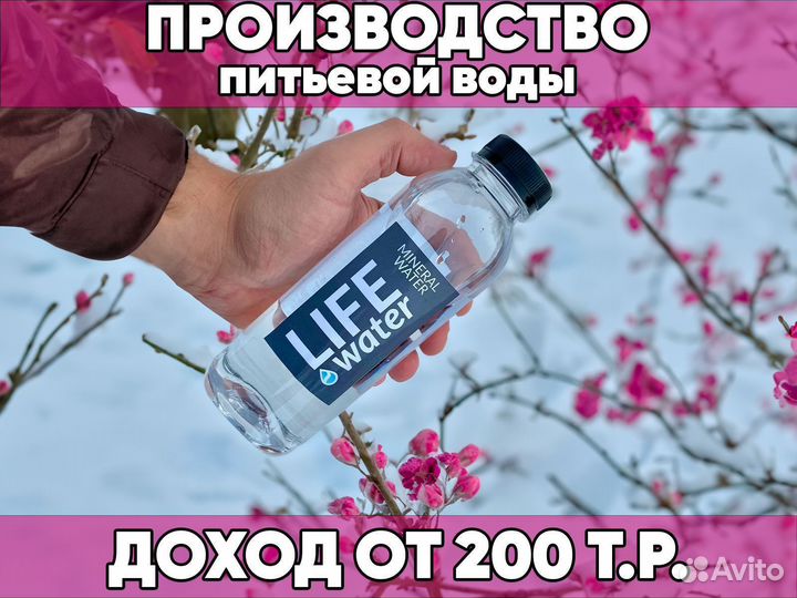 Производство бутилированной воды готовый бизнес