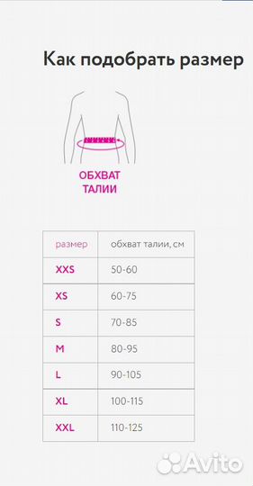 Корсетный пояс