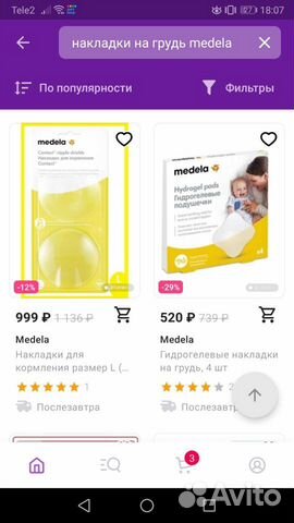 Накладки на грудь medela