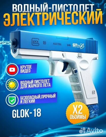 Водный электрический пистолет