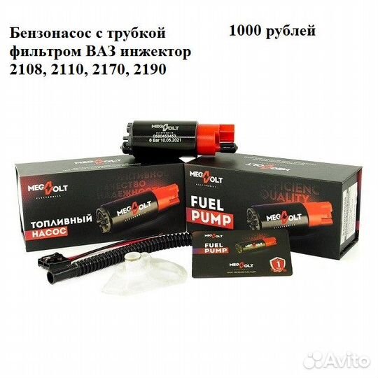 Бензонасос