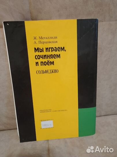 Учебник по сольфеджио 1 класс