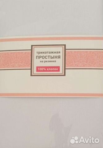 Простыня на резинке 90*200