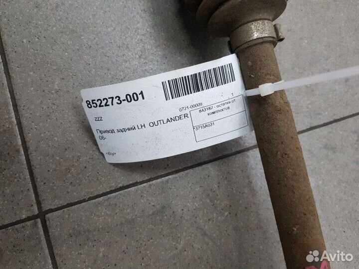 Привод задний левый Mitsubishi Outlander