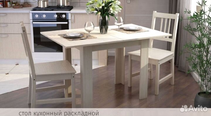 Стол кухонный раскладной