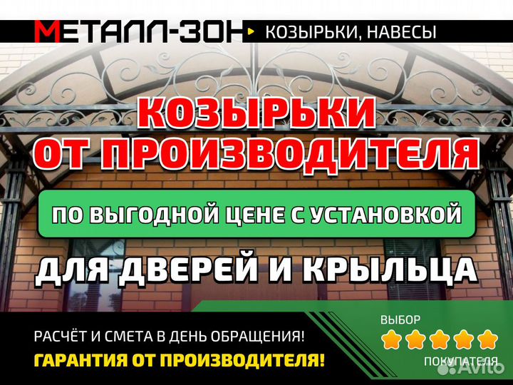 Козырек над крыльцом, дверью от производителя