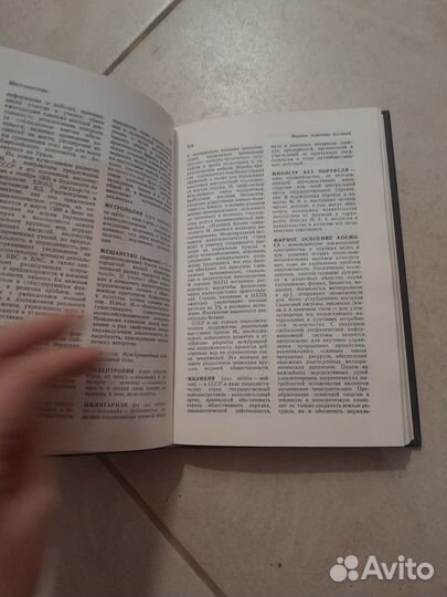 Краткий политический словарь