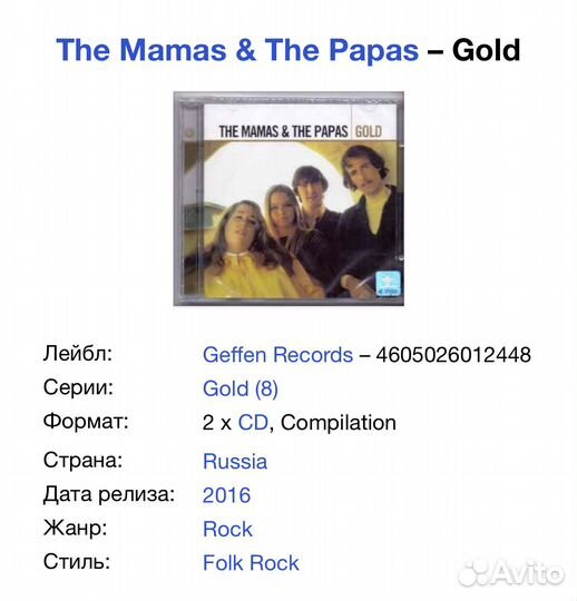 The Mamas & The Papas - Gold 2CD Rus