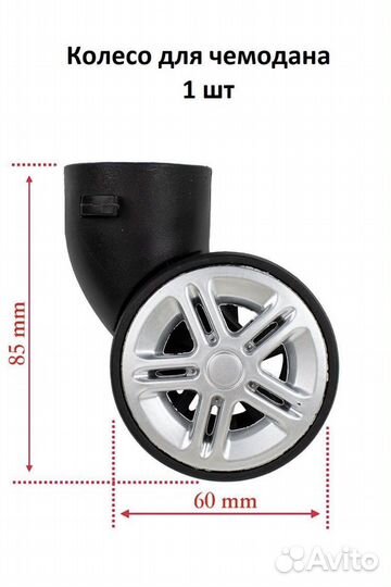 Колесо для чемодана