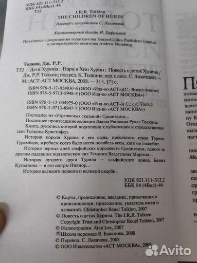 Дж. Толкин Дети Хурина