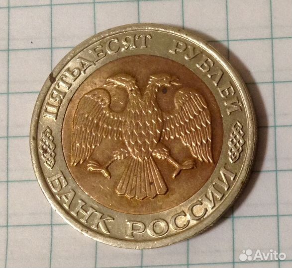 Монеты 1992 года