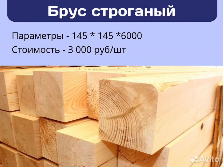 Брус строганый 95*145*6000