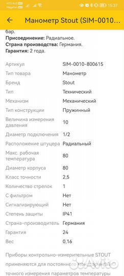 Манометр Stout