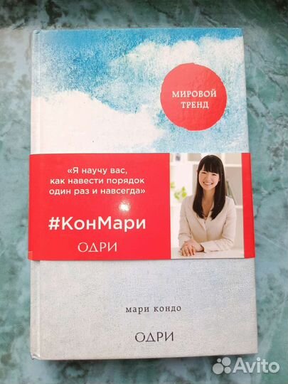 Магическая уборка - Мари Кондо