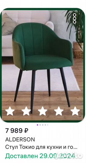 Мягкий стул со спинкой