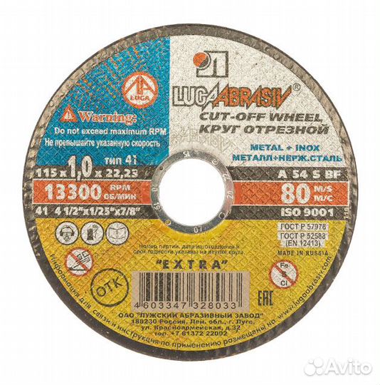 Круг отрезной 115х1,0х22 мет+нерж Луга