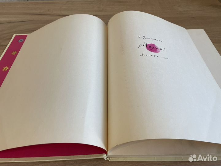 Сказка о царе салтане книга СССР