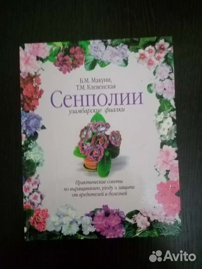 Книги о комнатных цветах