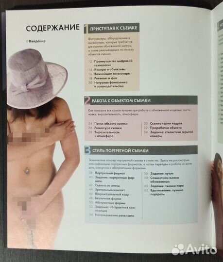 Книги Съемка обнаженной натуры автор Фриман, Эванс