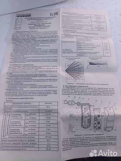 Извещатель охранный ио-409-35 пирон-1