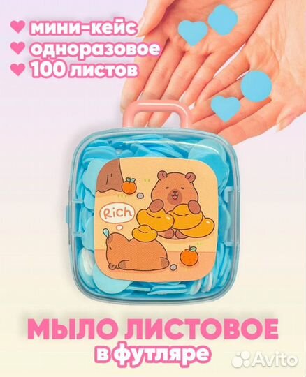 Мыло листовое в футляре 