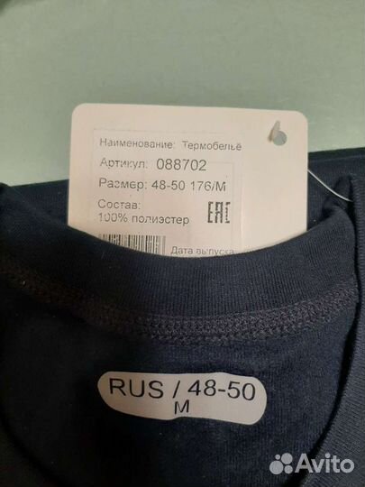 Термобелье мужское 48 50