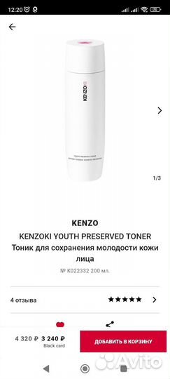 Kenzoki миниатюры крем тоник маска молочко