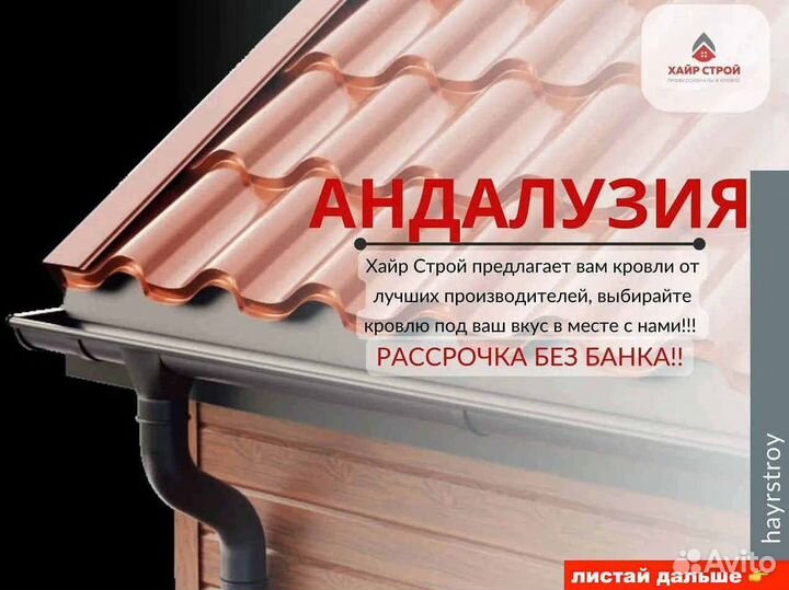 Профнастил металлочерепица шифер для кровли