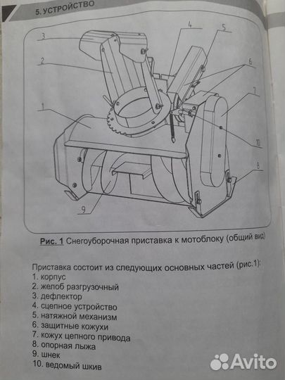 Снегоуборочная приставка к мотоблоку