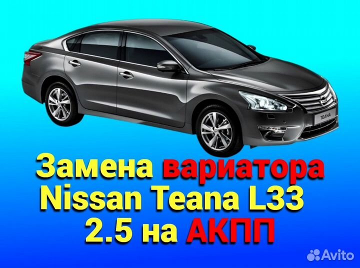 CVT на АКПП Nissan Teana L33 2.5 CT414