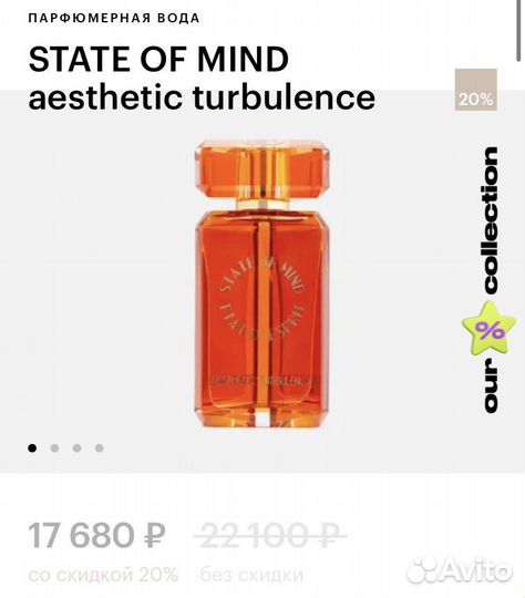 Парфюмерная вода StateOfMind aesthetic turbulence