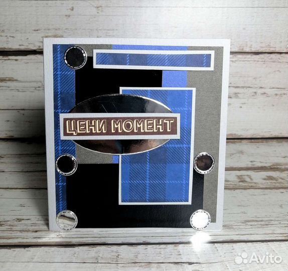 Мужская открытка