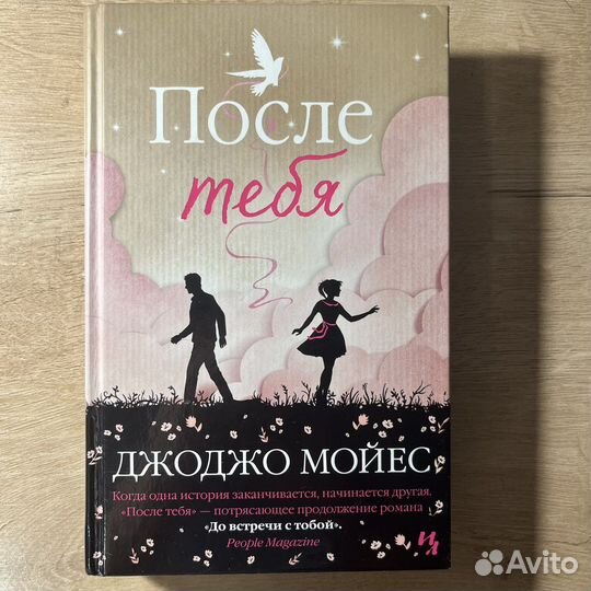 После тебя