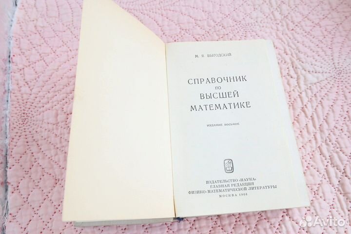 Справочник по высшей математике