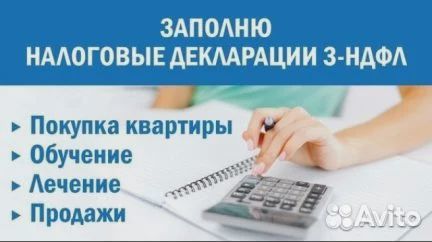 Заполнение декларации 3 Ндфл