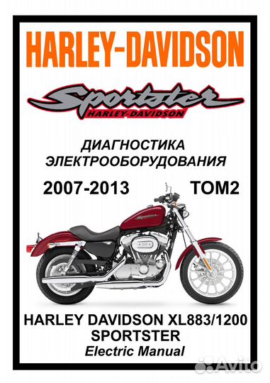 Книга по ремонту мотоцикла HD XL883/1200 Sportster