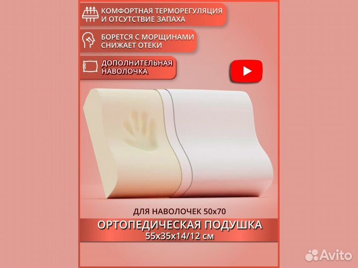 Анатомическая подушка для сна с эффектом памяти